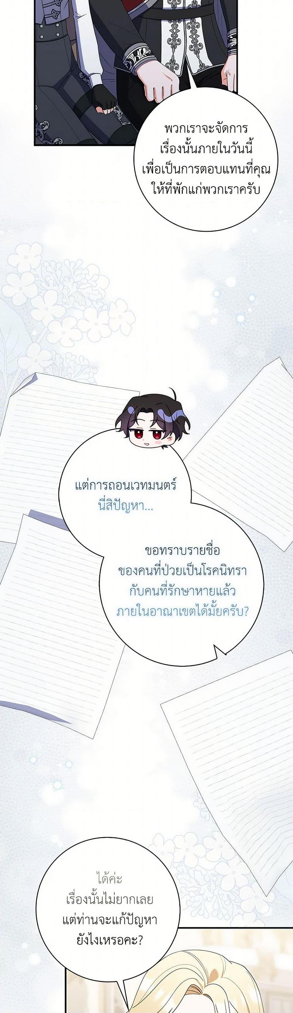 I Listened to My Husband and Brought In a Lover ตอนที่ 49 22