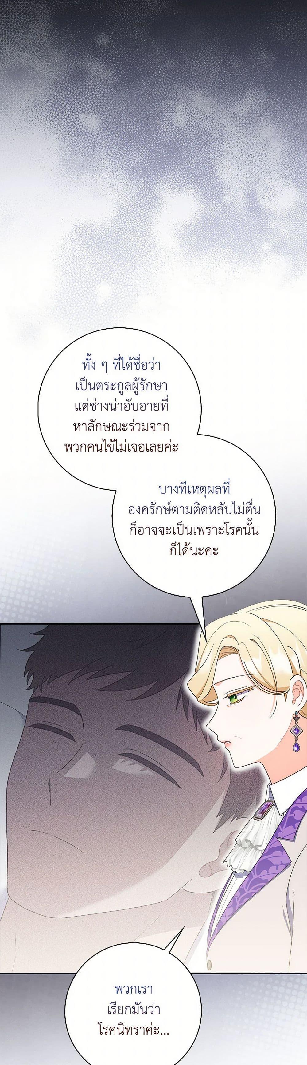 I Listened to My Husband and Brought In a Lover ตอนที่ 49 18