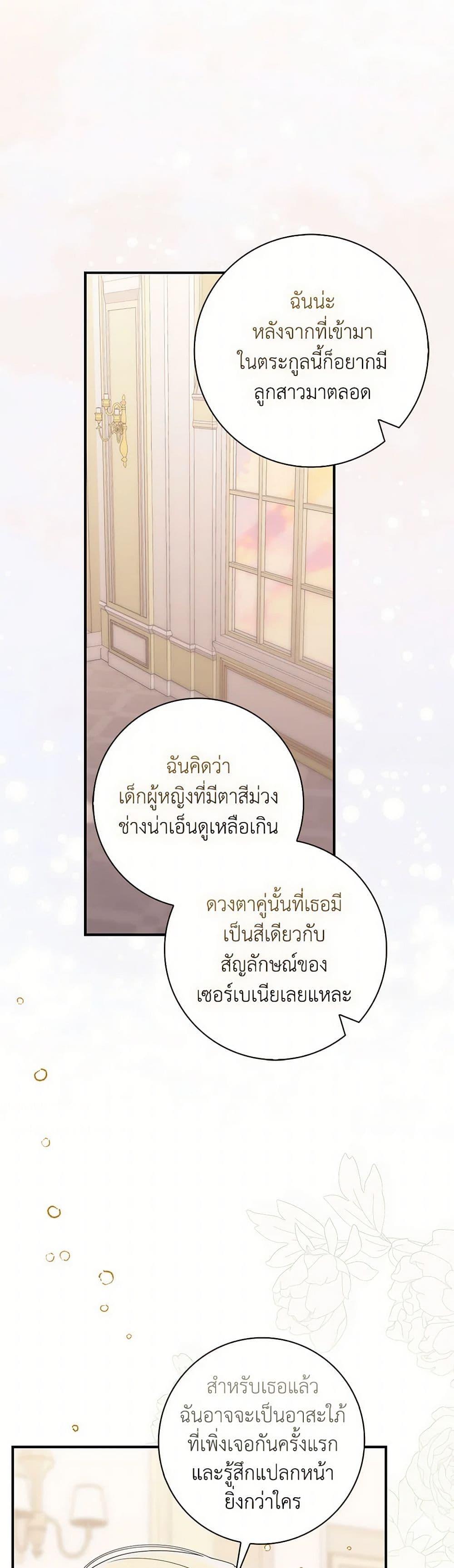 I Listened to My Husband and Brought In a Lover ตอนที่ 49 35