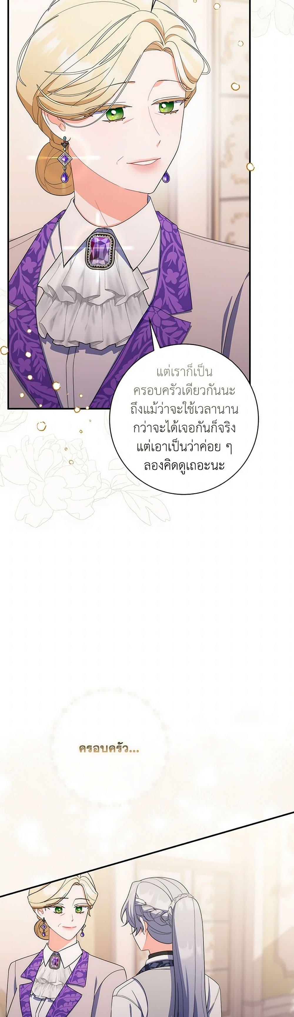 I Listened to My Husband and Brought In a Lover ตอนที่ 49 36