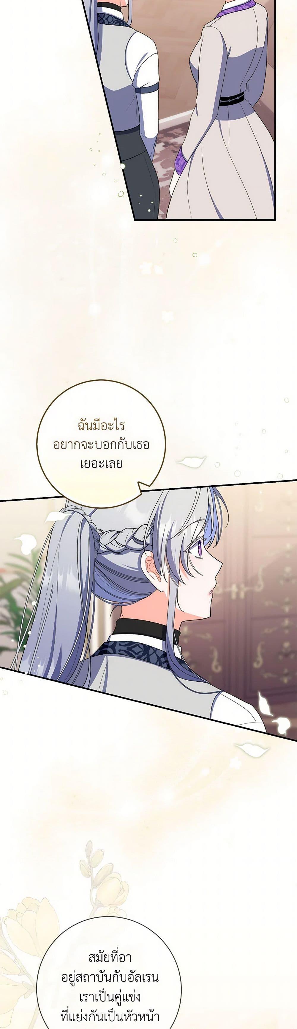 I Listened to My Husband and Brought In a Lover ตอนที่ 49 28