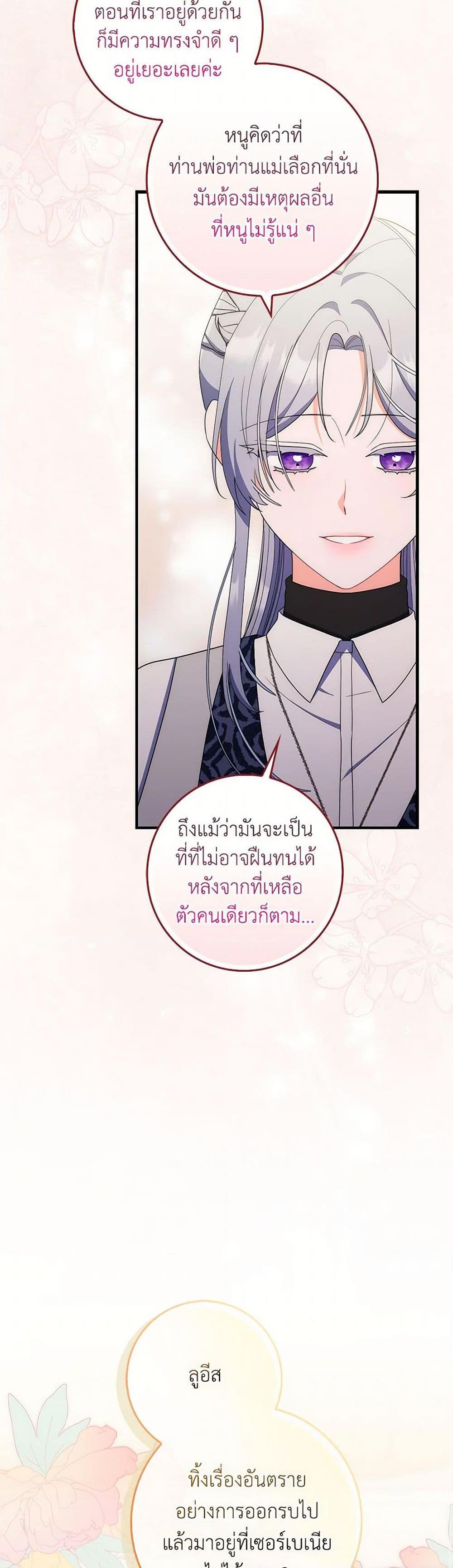 I Listened to My Husband and Brought In a Lover ตอนที่ 49 33