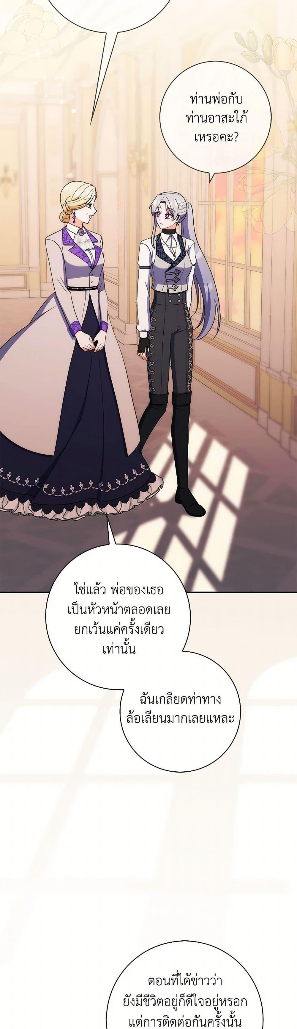 I Listened to My Husband and Brought In a Lover ตอนที่ 49 29