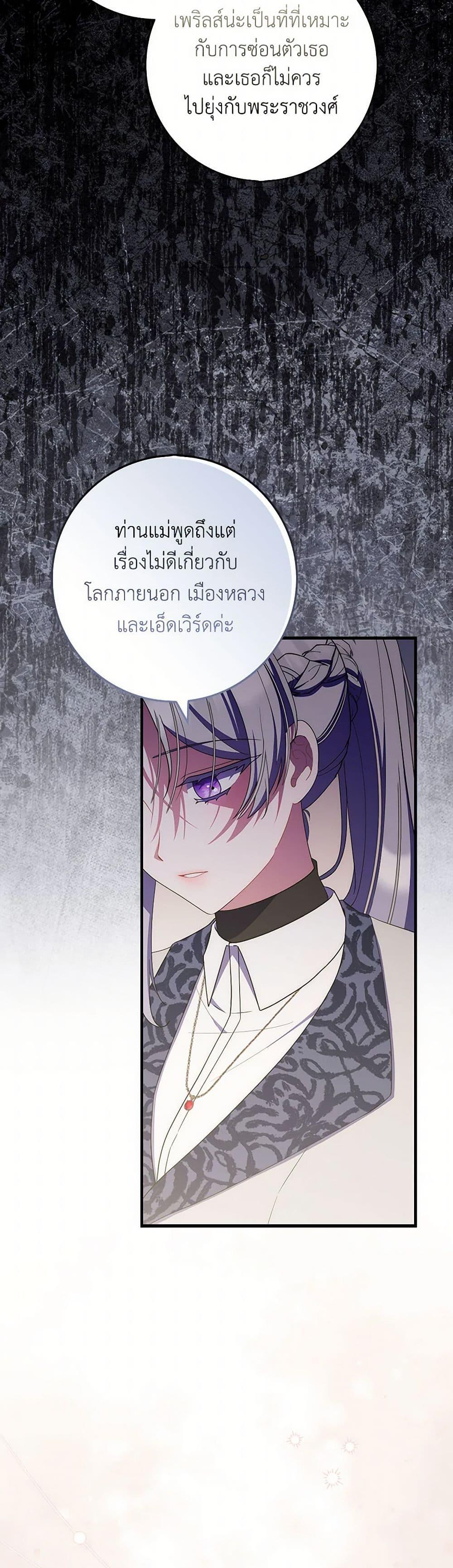 I Listened to My Husband and Brought In a Lover ตอนที่ 49 39