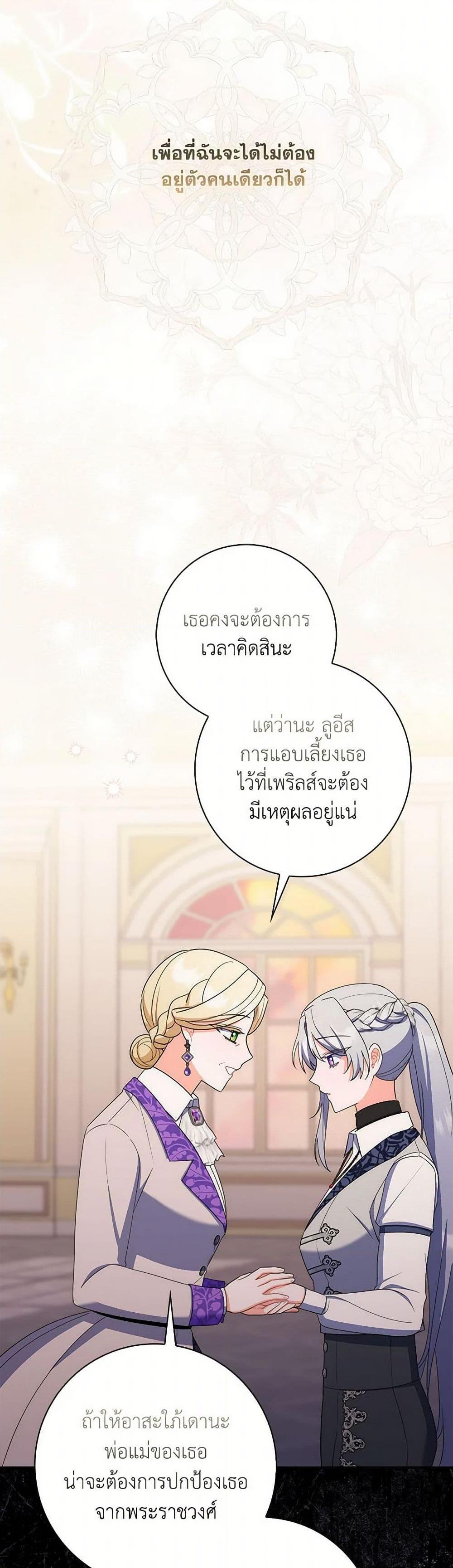 I Listened to My Husband and Brought In a Lover ตอนที่ 49 38
