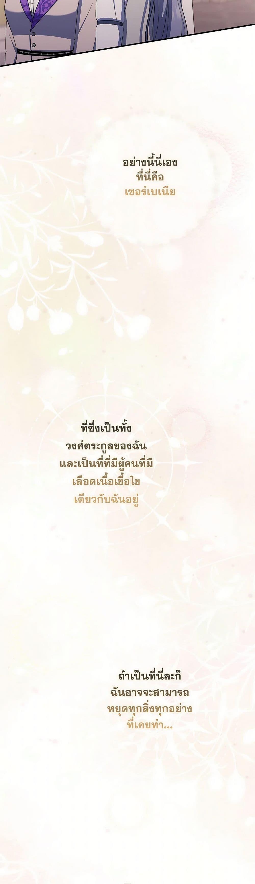 I Listened to My Husband and Brought In a Lover ตอนที่ 49 37