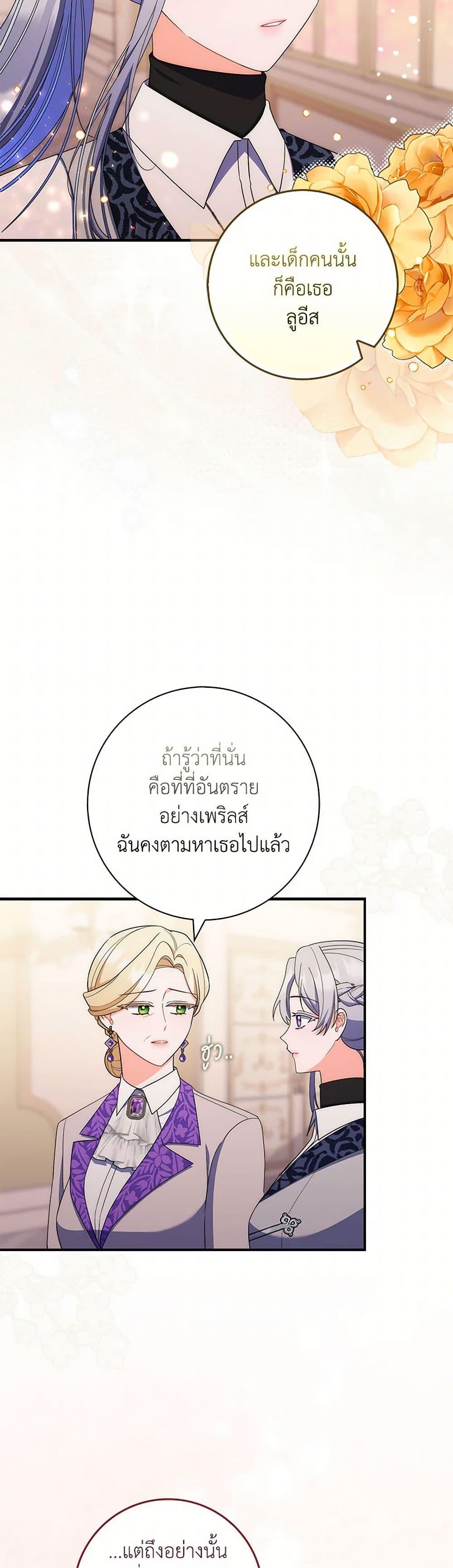 I Listened to My Husband and Brought In a Lover ตอนที่ 49 32