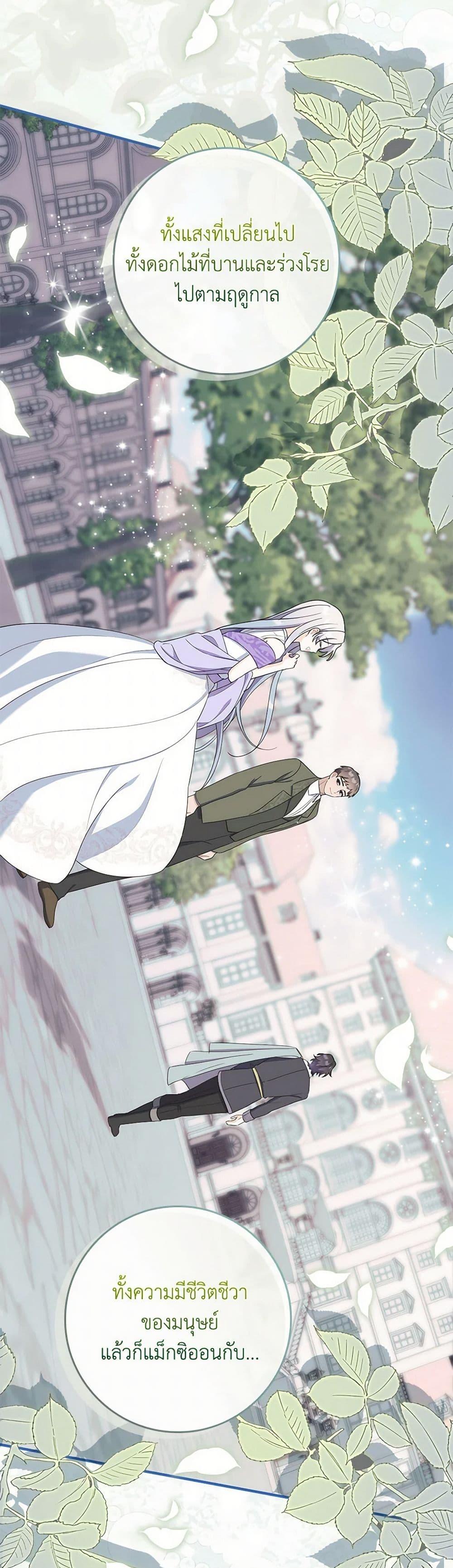 I Listened to My Husband and Brought In a Lover ตอนที่ 49 41