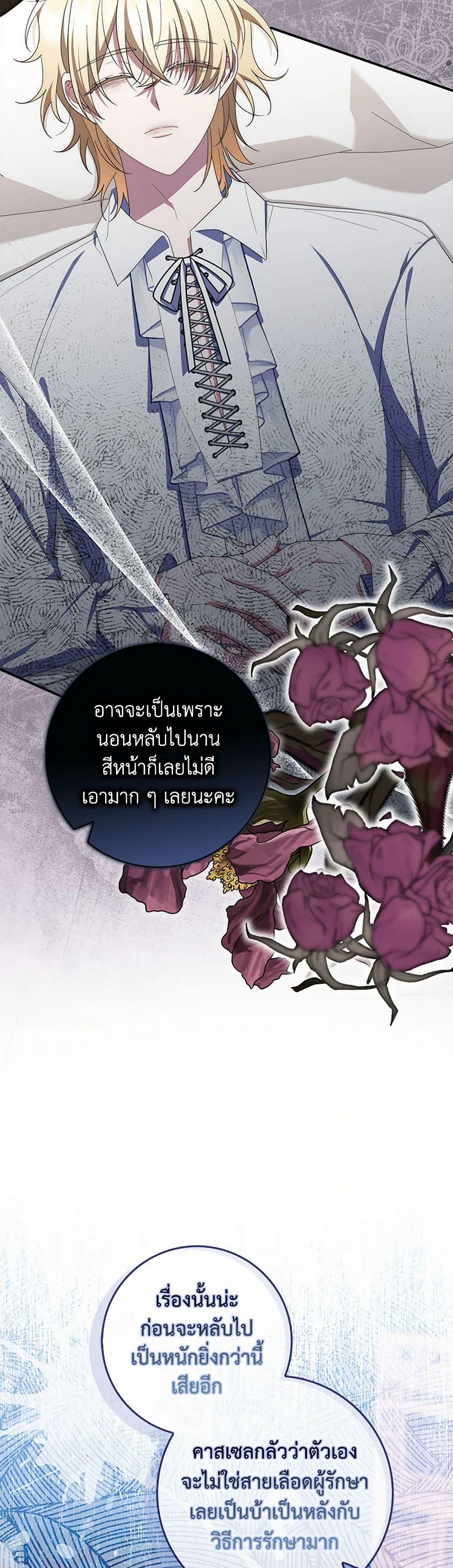I Listened to My Husband and Brought In a Lover ตอนที่ 49 47