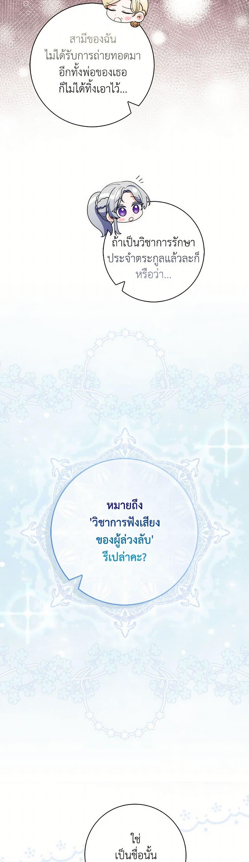 I Listened to My Husband and Brought In a Lover ตอนที่ 49 49