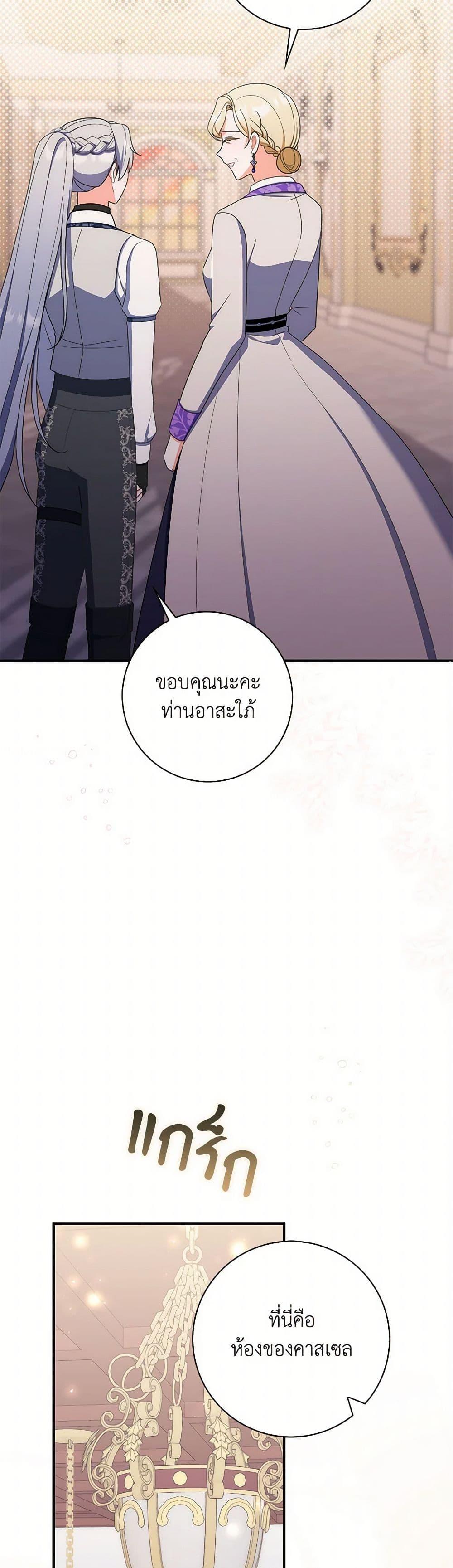 I Listened to My Husband and Brought In a Lover ตอนที่ 49 45