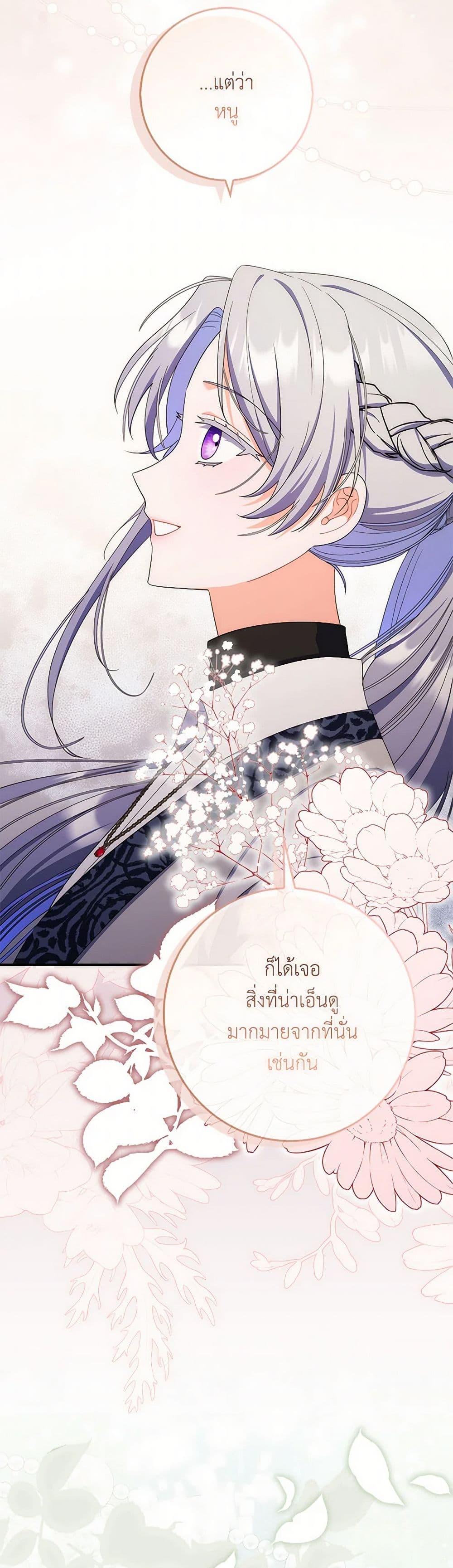I Listened to My Husband and Brought In a Lover ตอนที่ 49 40