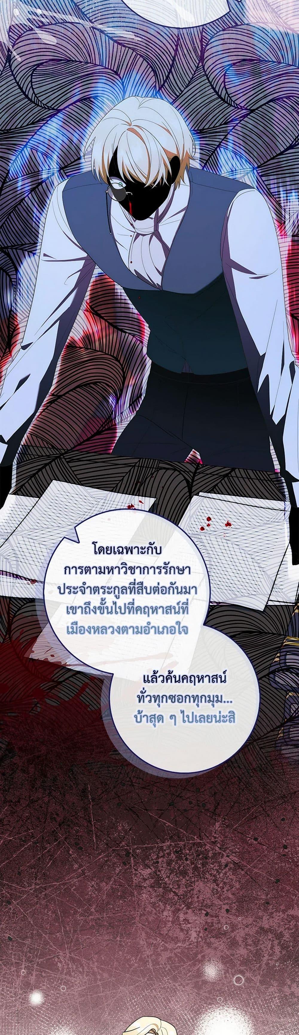 I Listened to My Husband and Brought In a Lover ตอนที่ 49 48