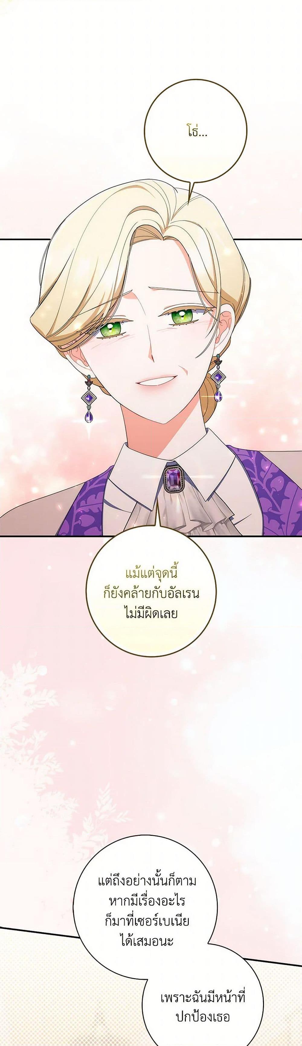 I Listened to My Husband and Brought In a Lover ตอนที่ 49 44