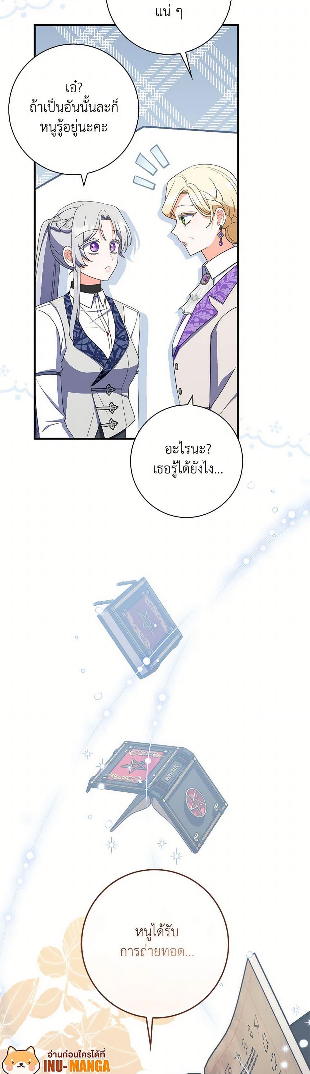 I Listened to My Husband and Brought In a Lover ตอนที่ 49 50