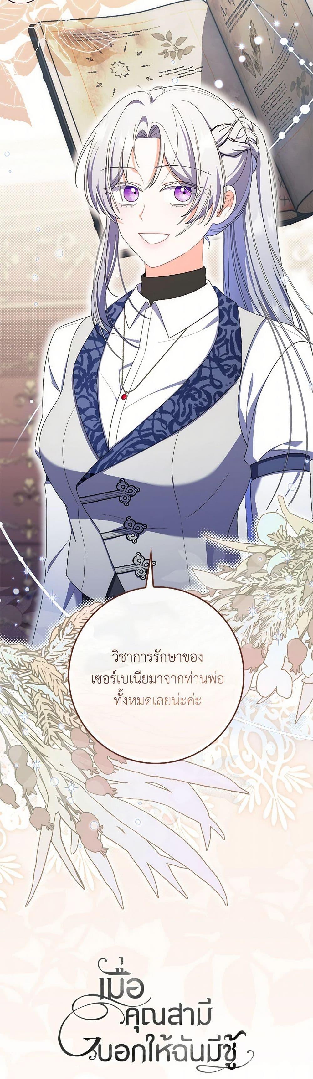 I Listened to My Husband and Brought In a Lover ตอนที่ 49 51