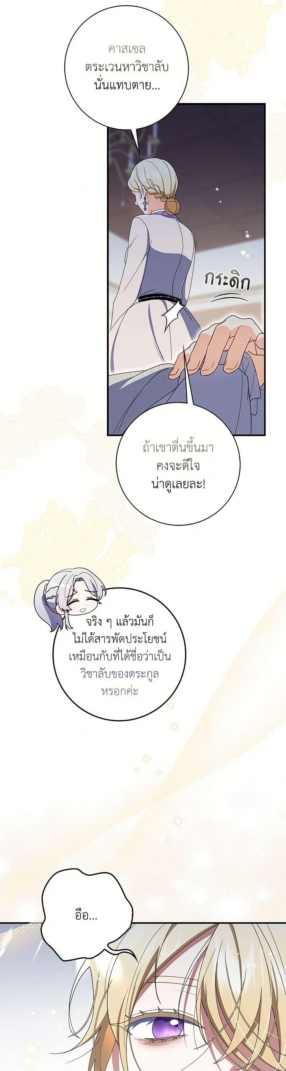 I Listened to My Husband and Brought In a Lover ตอนที่ 50 3
