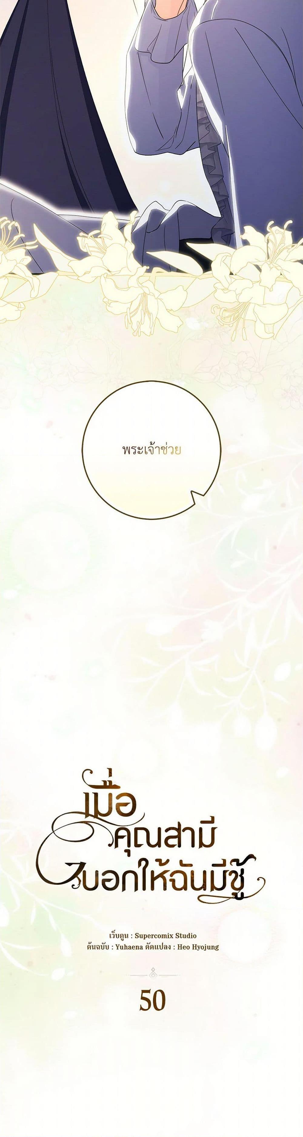 I Listened to My Husband and Brought In a Lover ตอนที่ 50 5