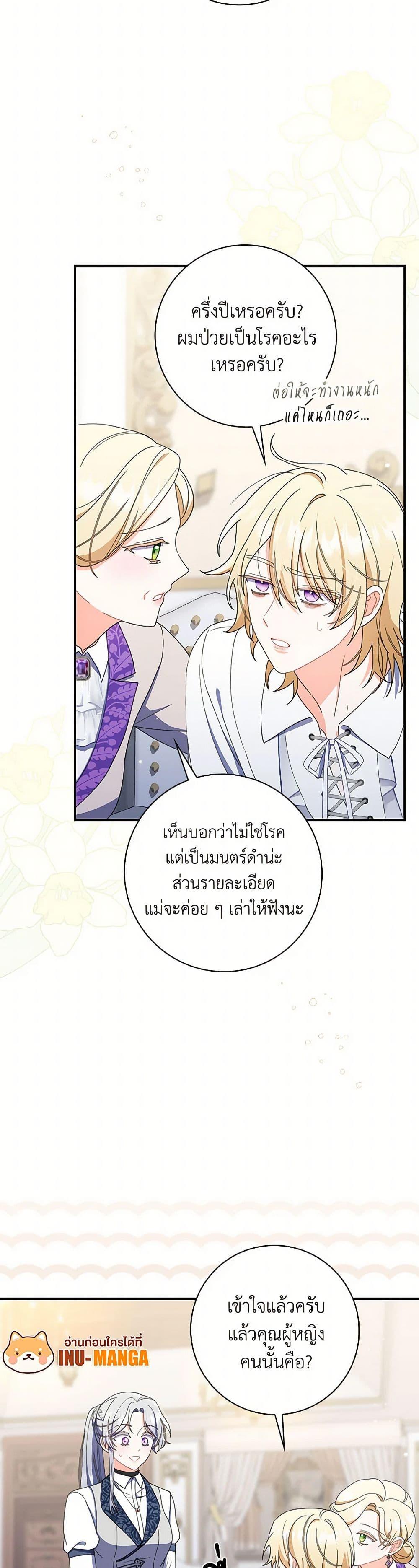 I Listened to My Husband and Brought In a Lover ตอนที่ 50 11
