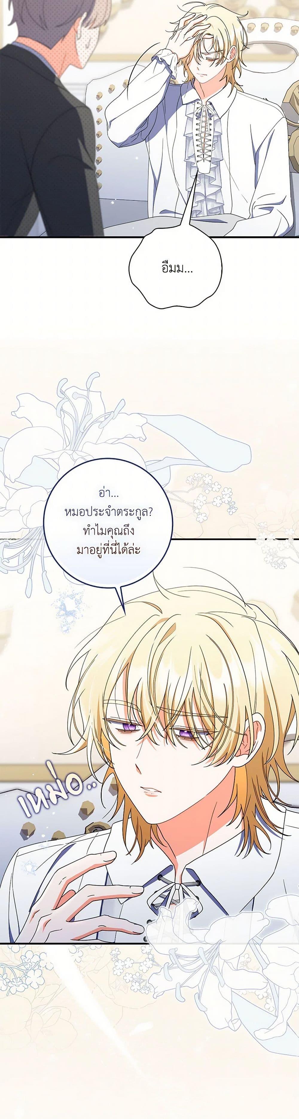 I Listened to My Husband and Brought In a Lover ตอนที่ 50 7