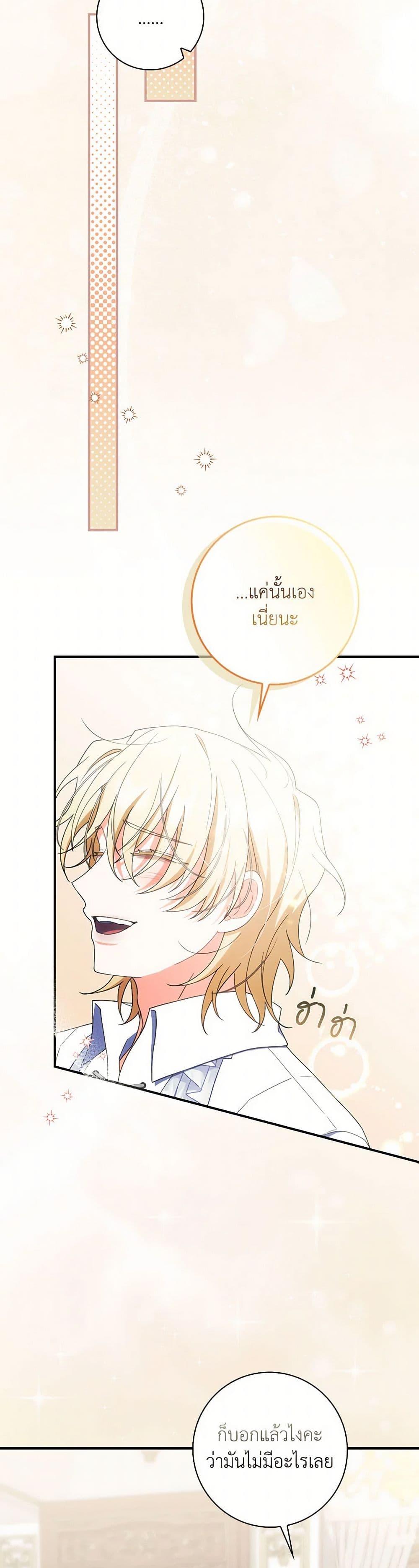 I Listened to My Husband and Brought In a Lover ตอนที่ 50 16