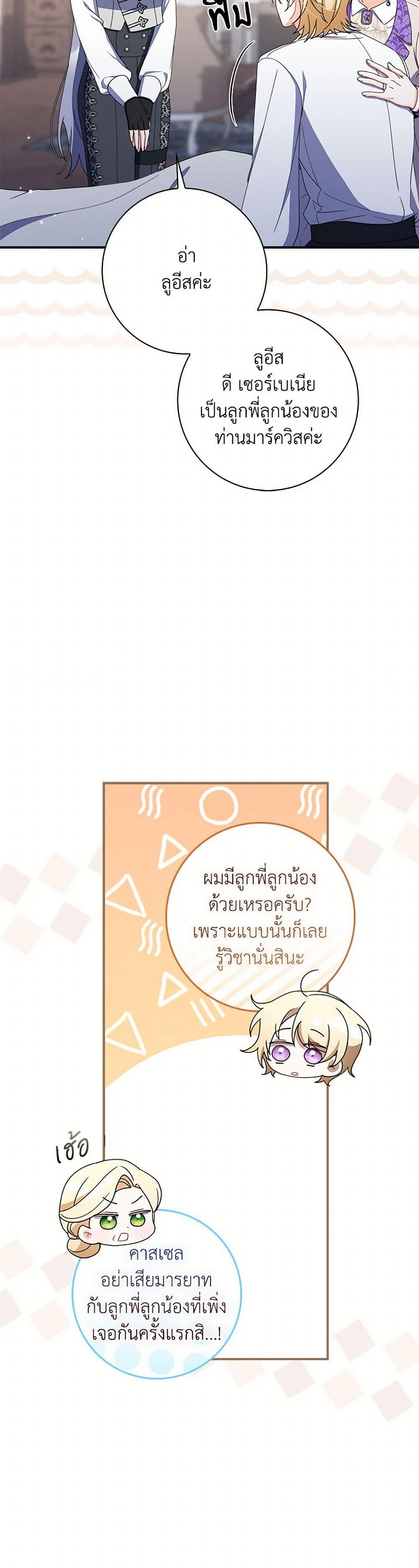 I Listened to My Husband and Brought In a Lover ตอนที่ 50 12