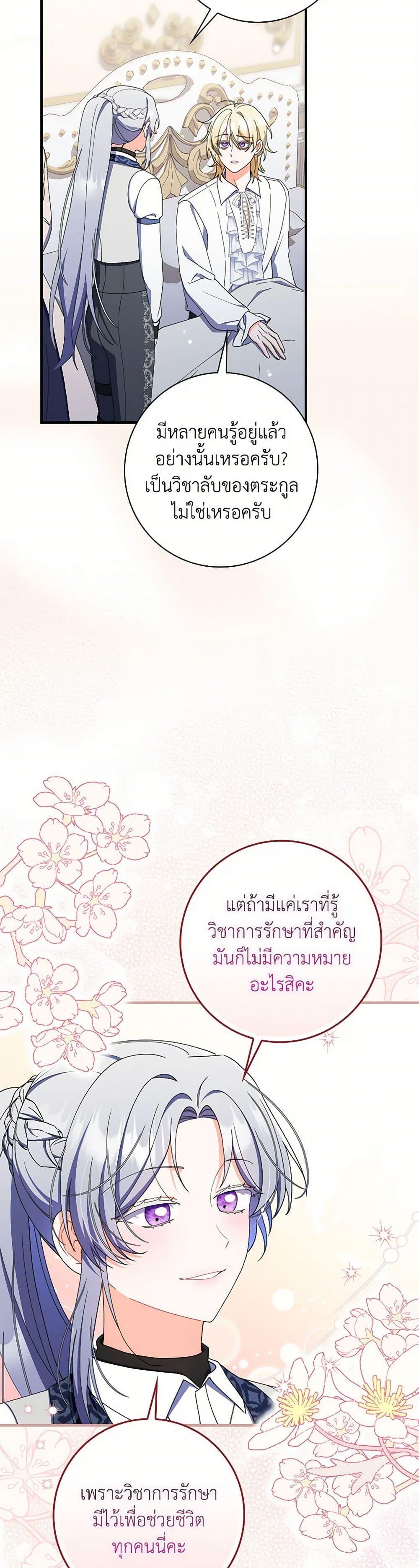 I Listened to My Husband and Brought In a Lover ตอนที่ 50 14