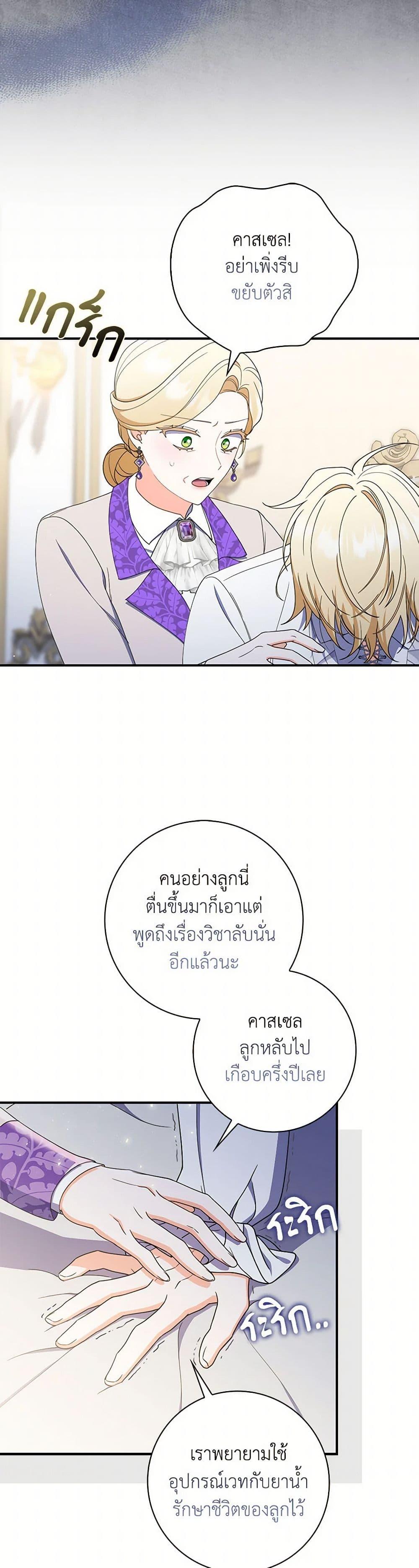 I Listened to My Husband and Brought In a Lover ตอนที่ 50 10