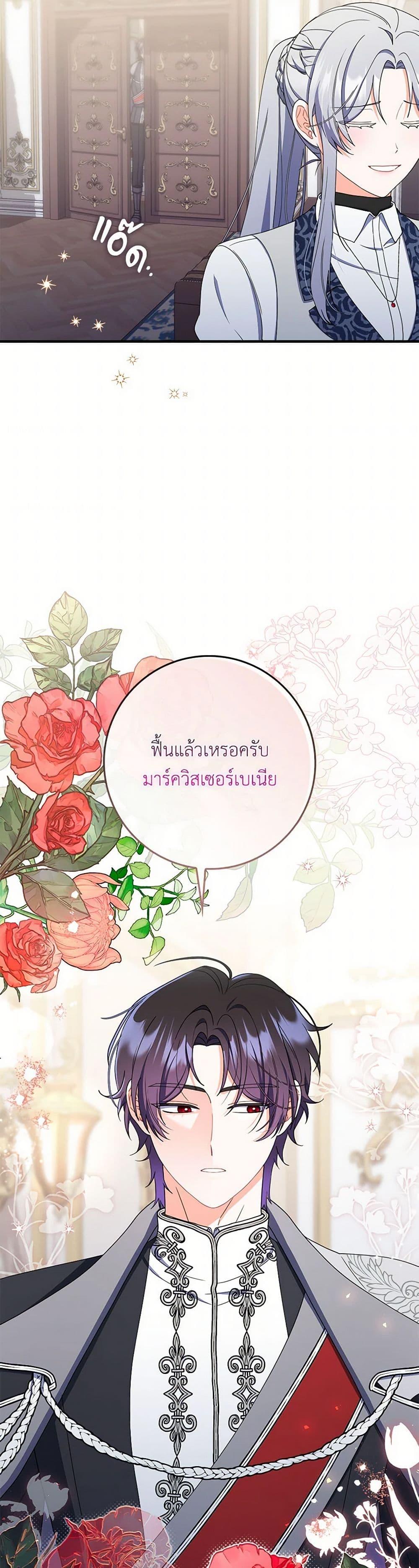 I Listened to My Husband and Brought In a Lover ตอนที่ 50 17