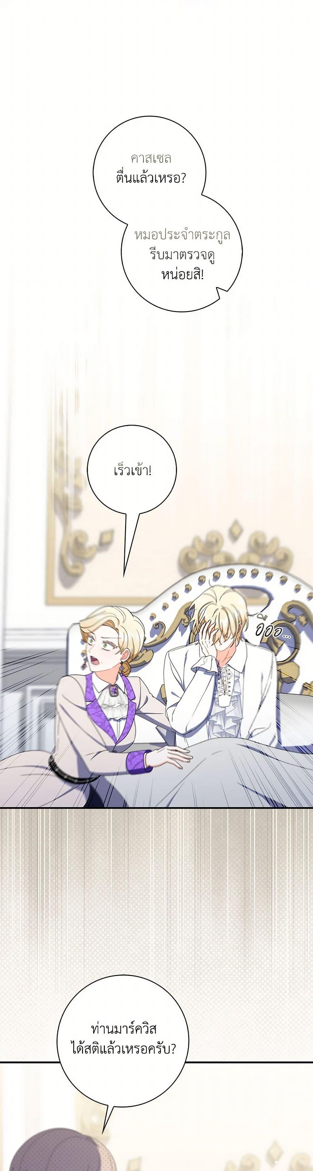 I Listened to My Husband and Brought In a Lover ตอนที่ 50 6