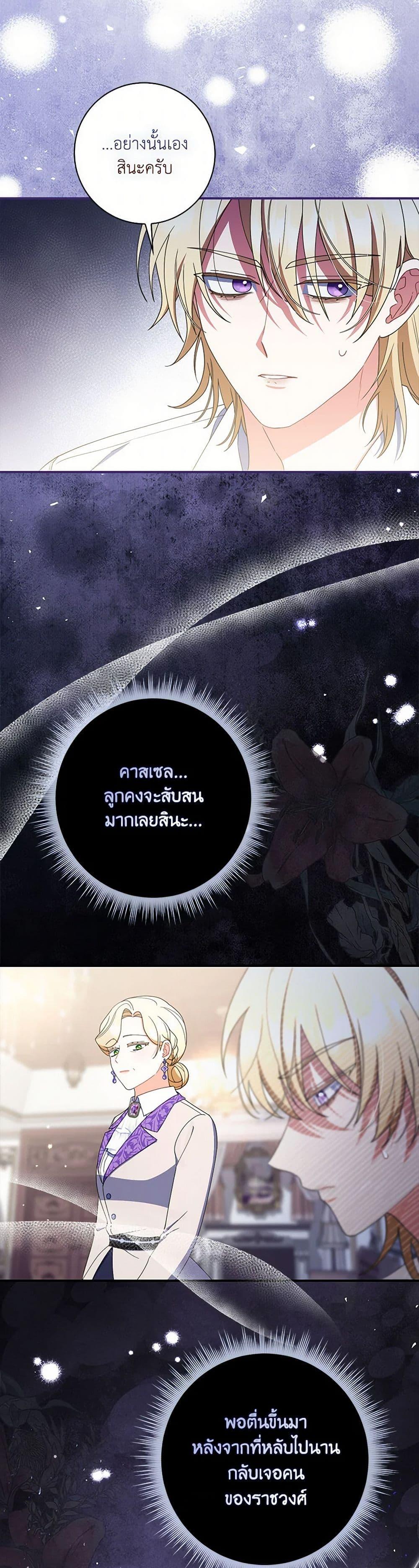 I Listened to My Husband and Brought In a Lover ตอนที่ 50 20