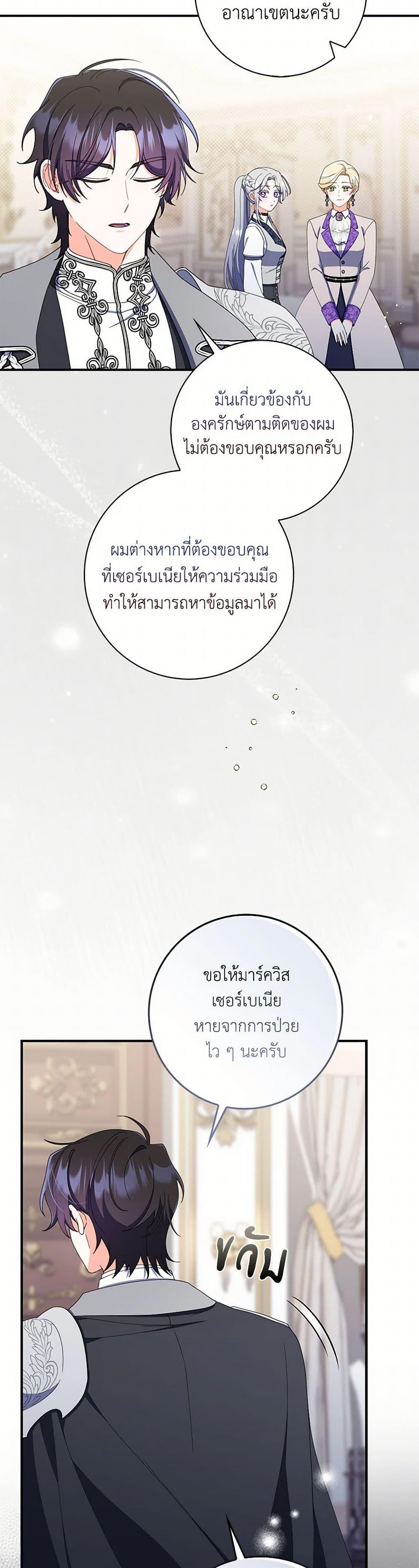I Listened to My Husband and Brought In a Lover ตอนที่ 50 22