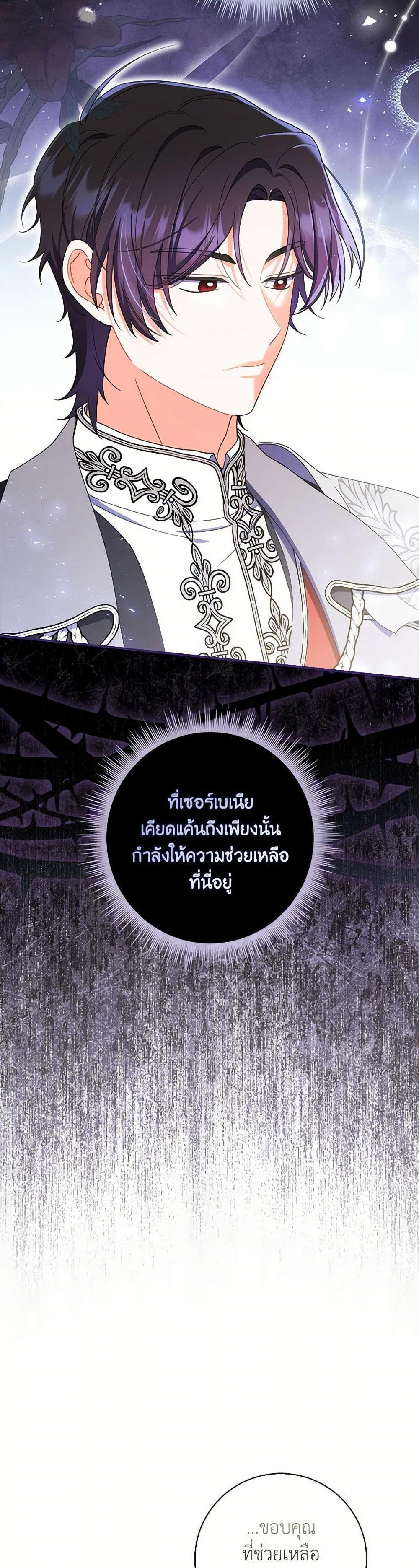 I Listened to My Husband and Brought In a Lover ตอนที่ 50 21