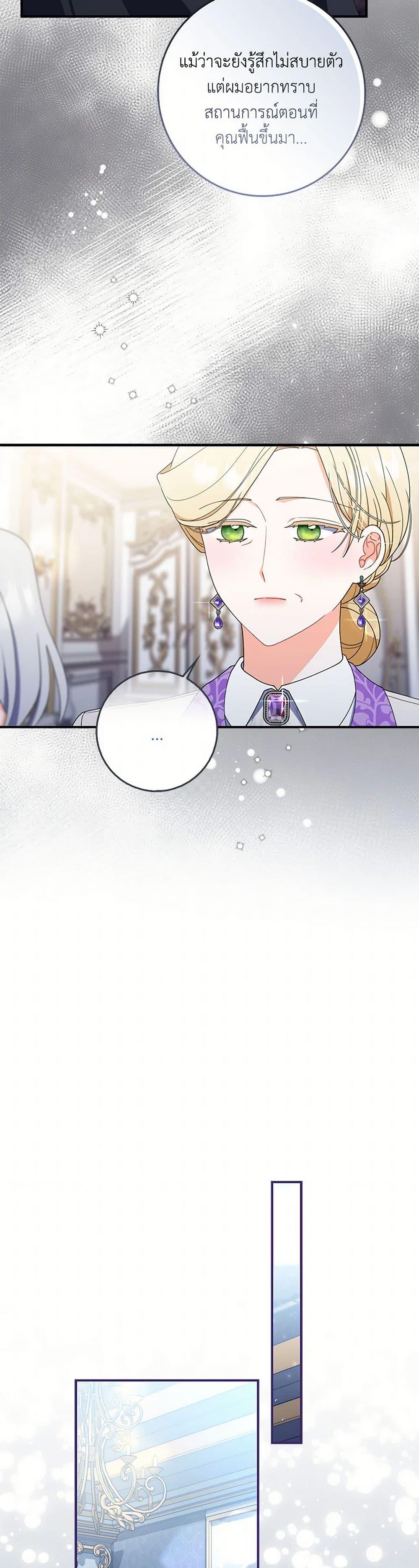 I Listened to My Husband and Brought In a Lover ตอนที่ 50 23