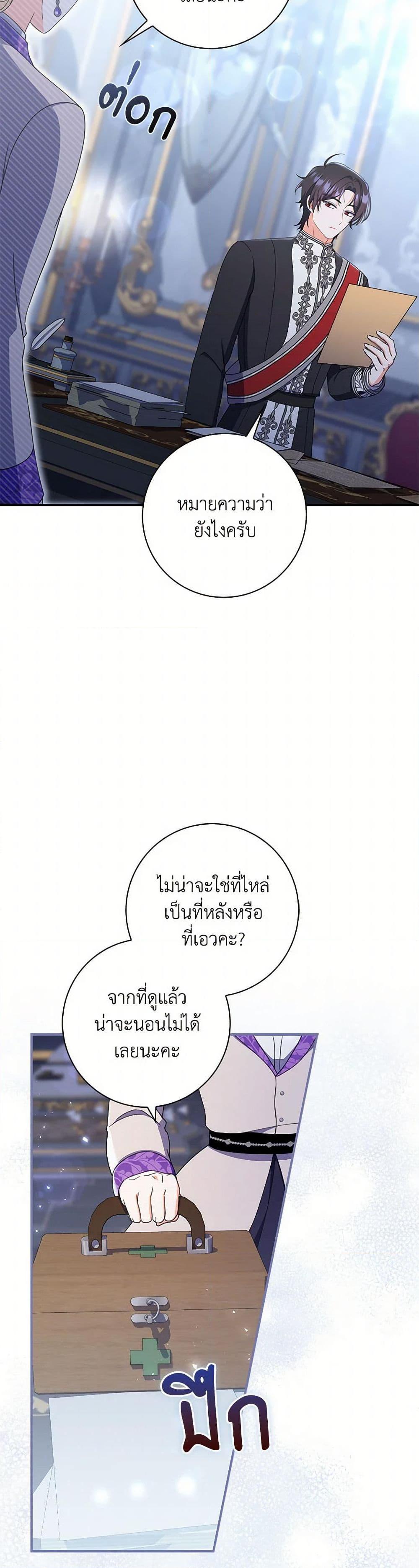 I Listened to My Husband and Brought In a Lover ตอนที่ 50 28