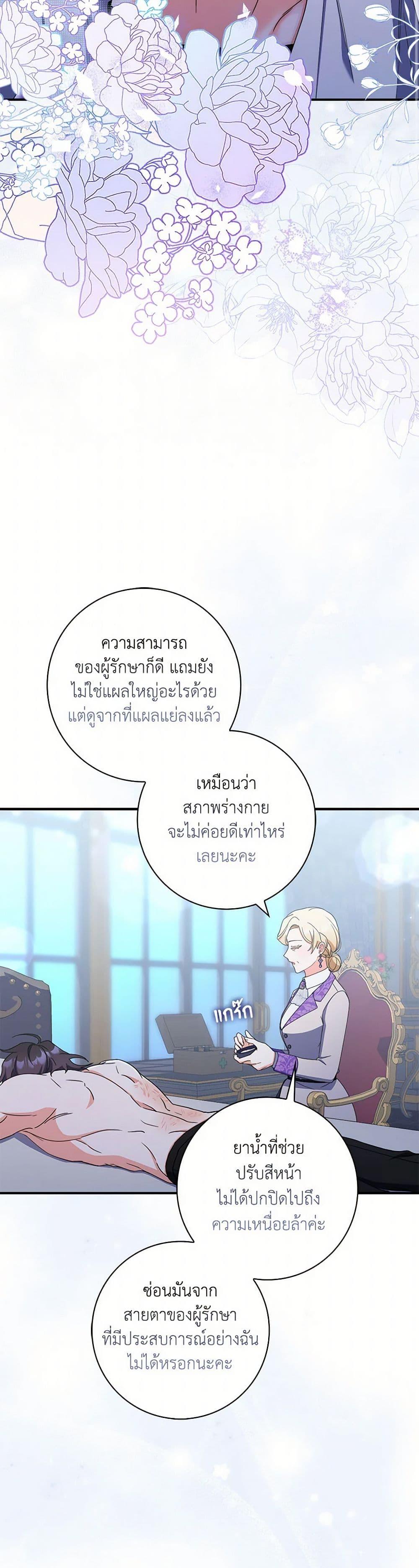 I Listened to My Husband and Brought In a Lover ตอนที่ 50 31