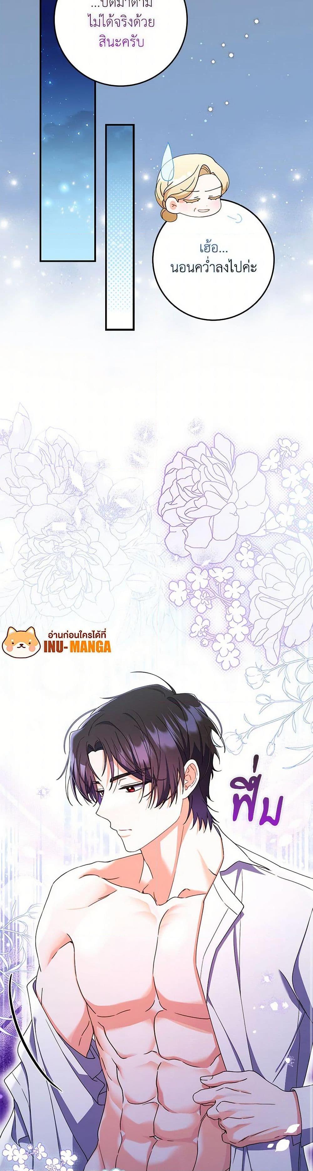 I Listened to My Husband and Brought In a Lover ตอนที่ 50 30