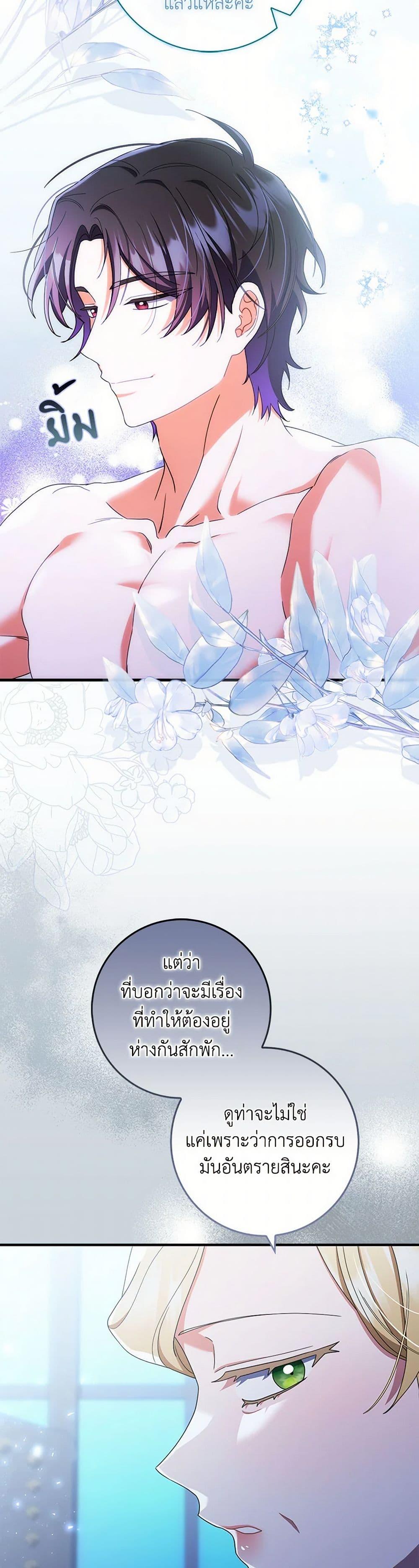 I Listened to My Husband and Brought In a Lover ตอนที่ 50 40