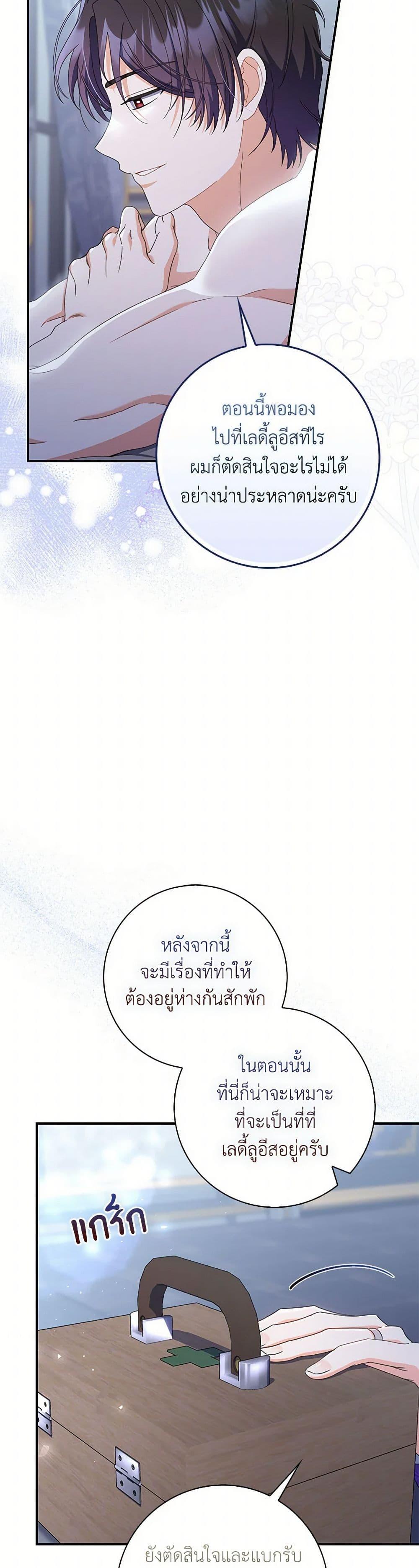 I Listened to My Husband and Brought In a Lover ตอนที่ 50 38