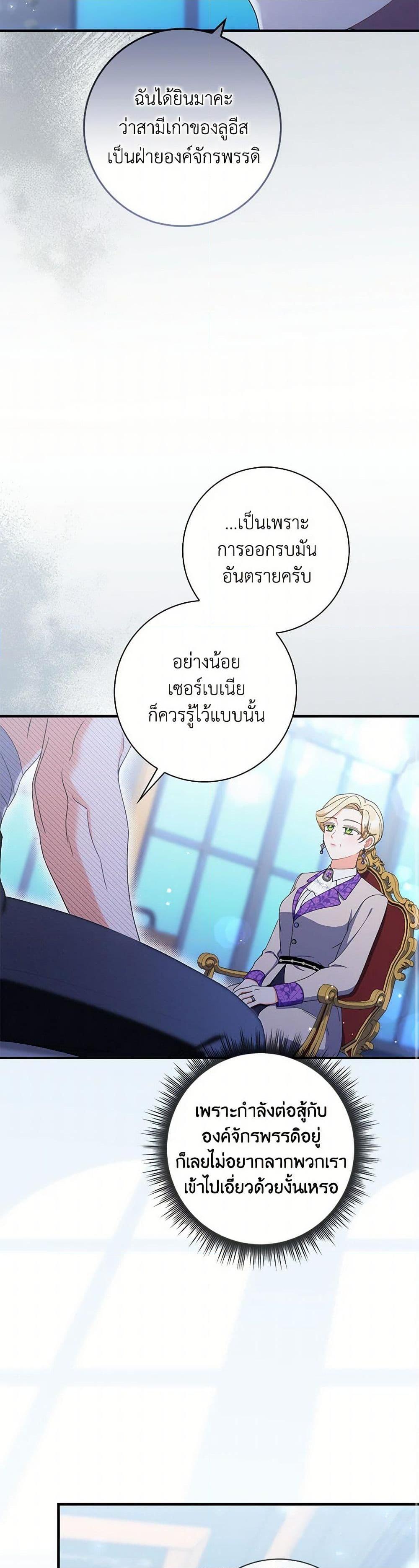 I Listened to My Husband and Brought In a Lover ตอนที่ 50 41