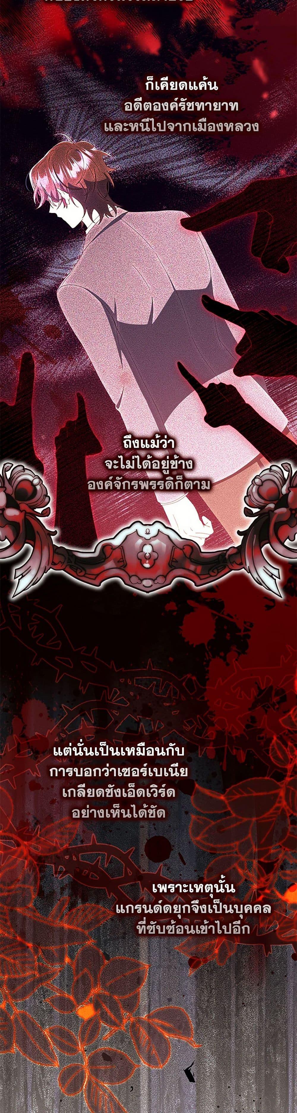 I Listened to My Husband and Brought In a Lover ตอนที่ 50 34