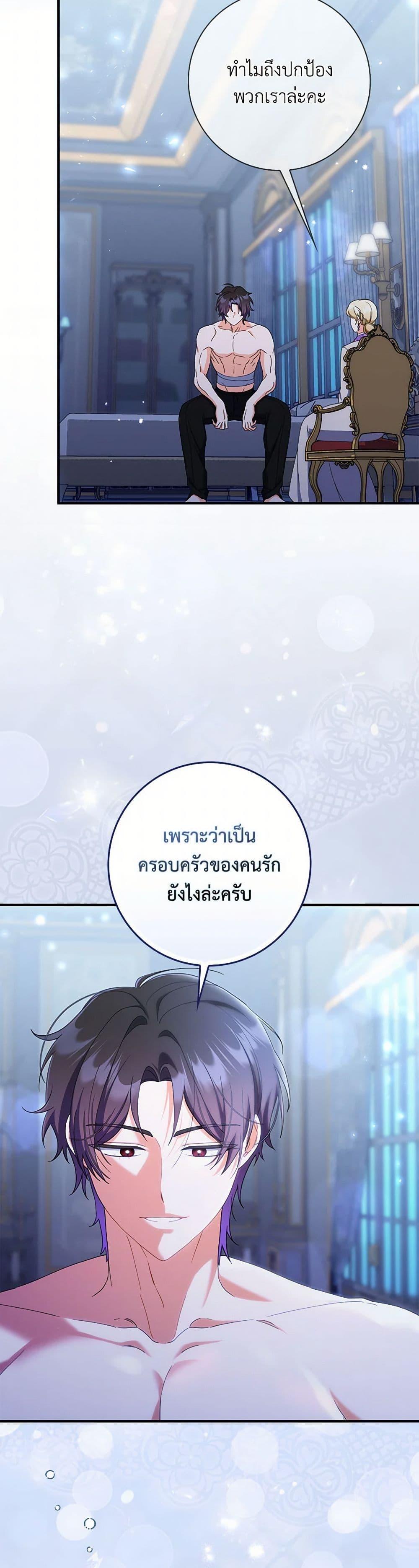 I Listened to My Husband and Brought In a Lover ตอนที่ 50 42