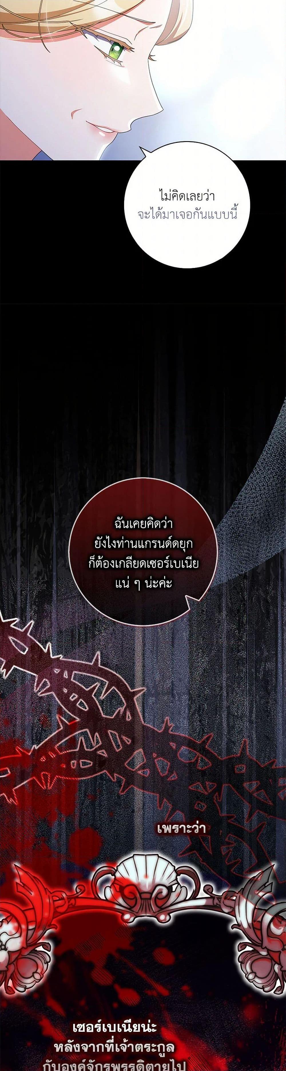 I Listened to My Husband and Brought In a Lover ตอนที่ 50 33