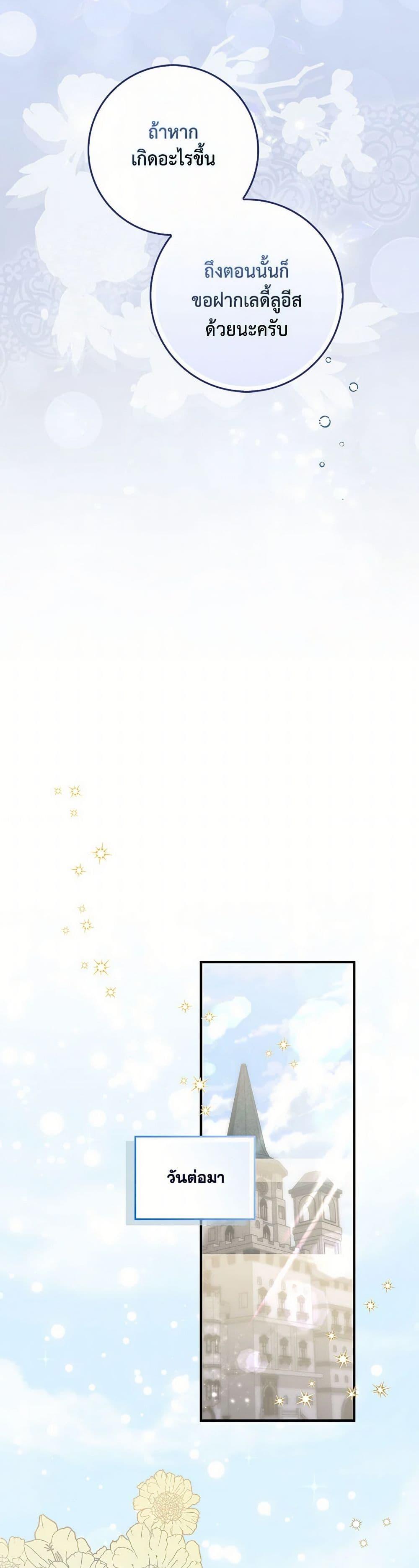 I Listened to My Husband and Brought In a Lover ตอนที่ 50 43