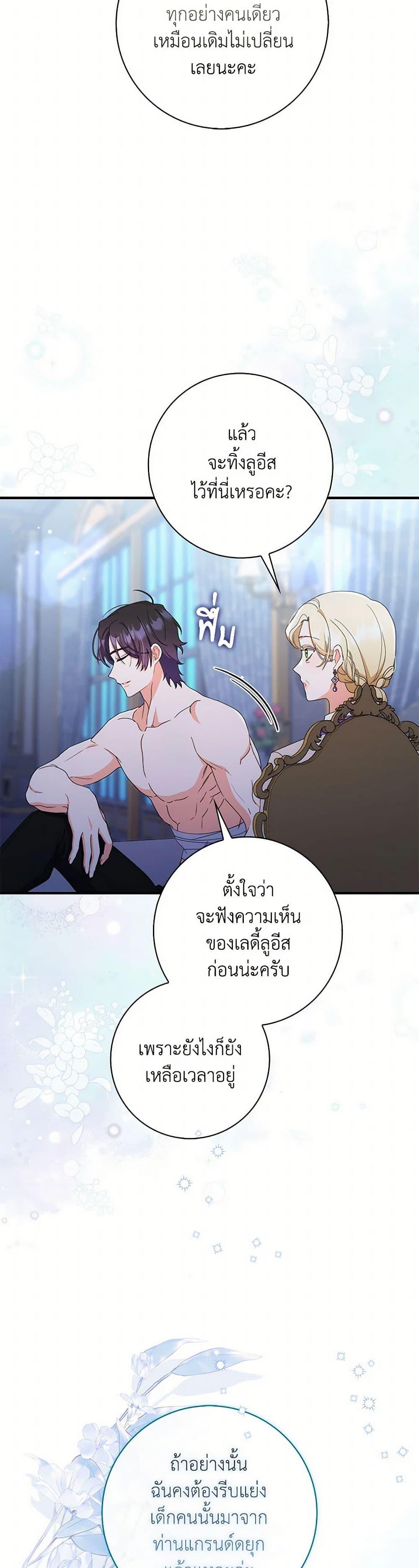 I Listened to My Husband and Brought In a Lover ตอนที่ 50 39