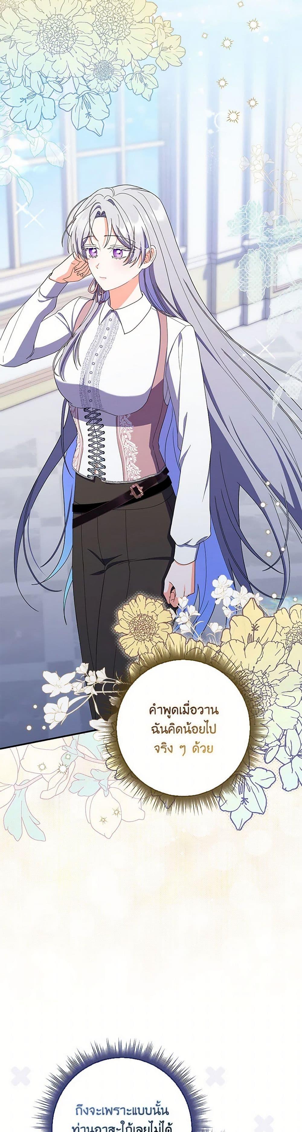 I Listened to My Husband and Brought In a Lover ตอนที่ 50 44