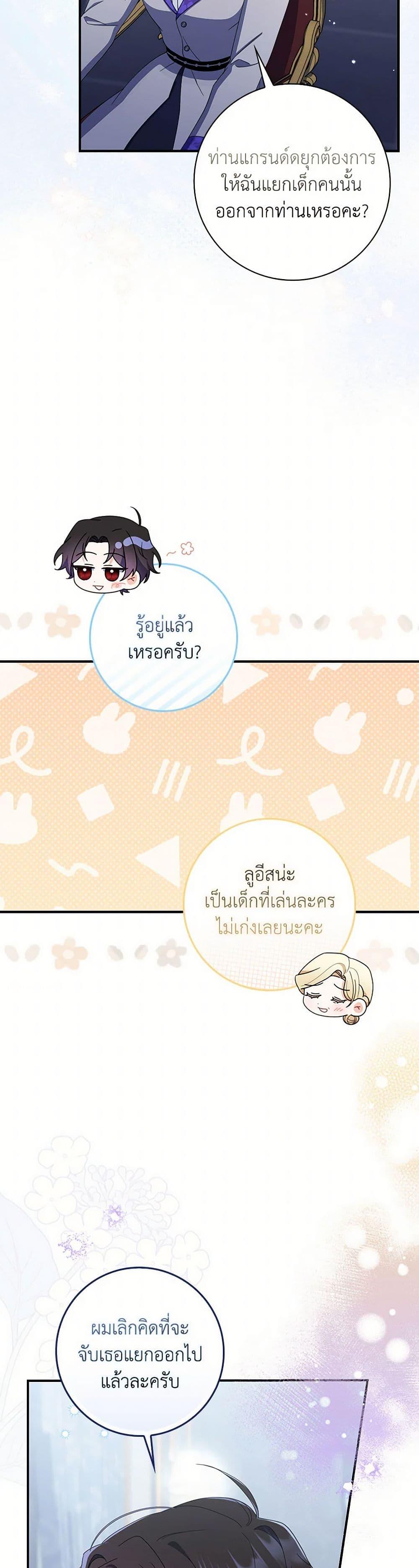 I Listened to My Husband and Brought In a Lover ตอนที่ 50 37