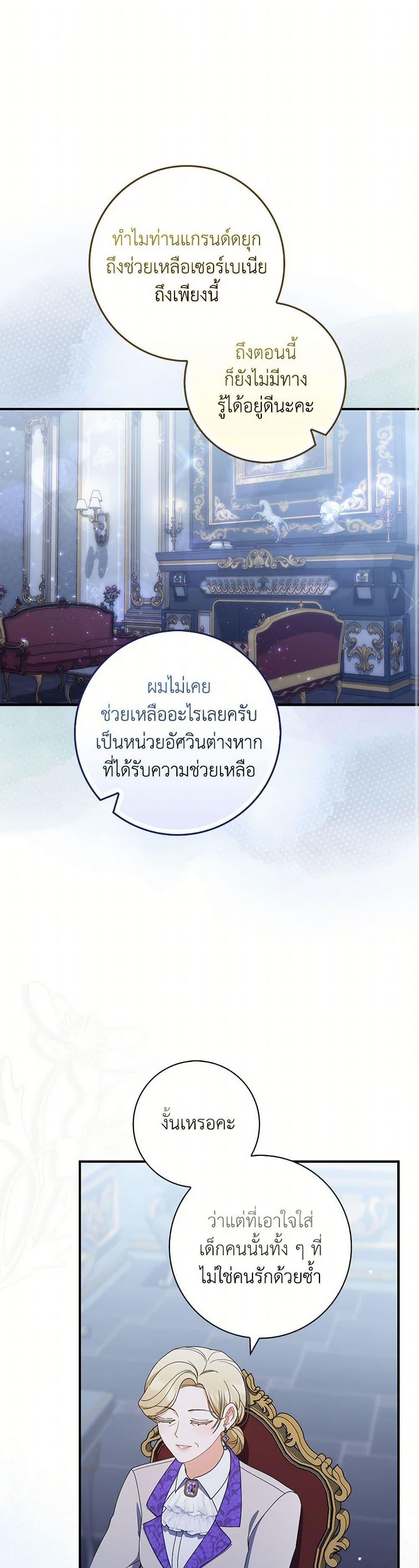 I Listened to My Husband and Brought In a Lover ตอนที่ 50 36