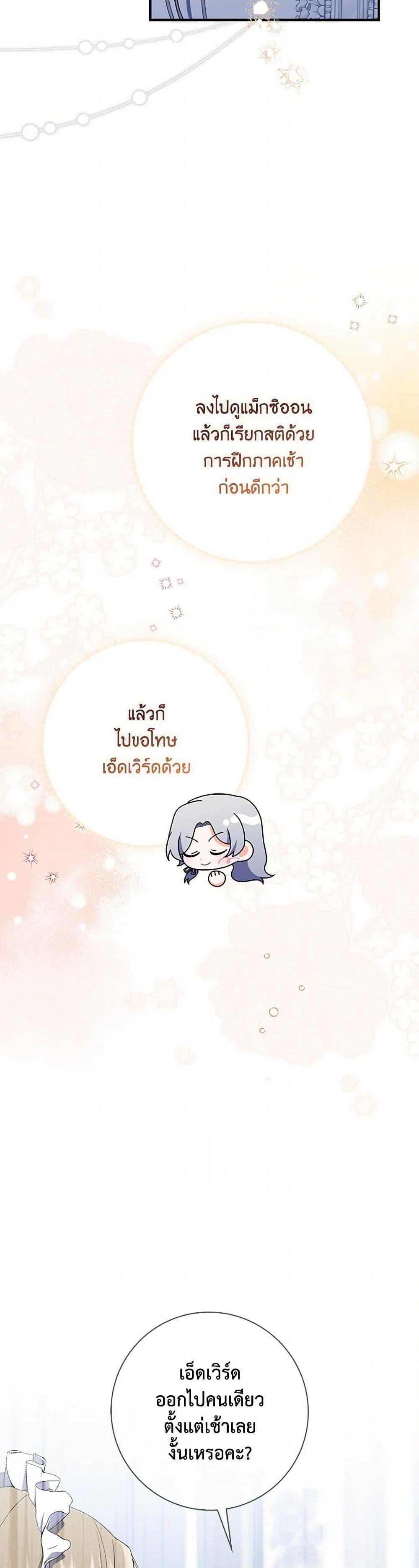 I Listened to My Husband and Brought In a Lover ตอนที่ 50 48