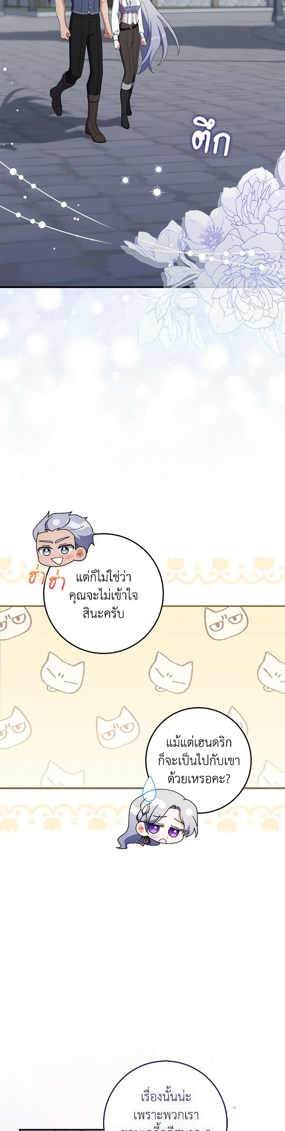 I Listened to My Husband and Brought In a Lover ตอนที่ 51 9